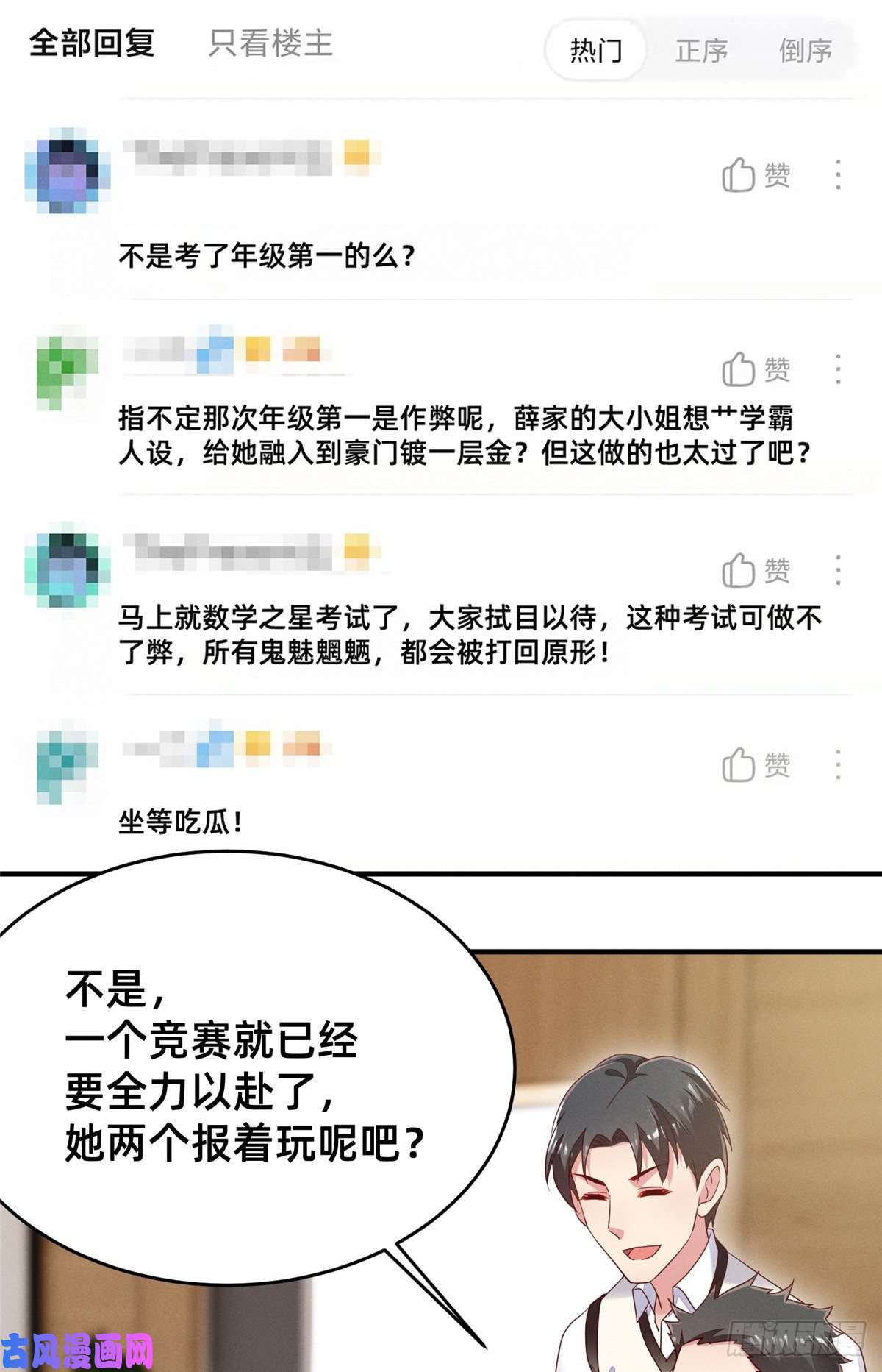 每天被迫和大佬谈恋爱17 水落石出