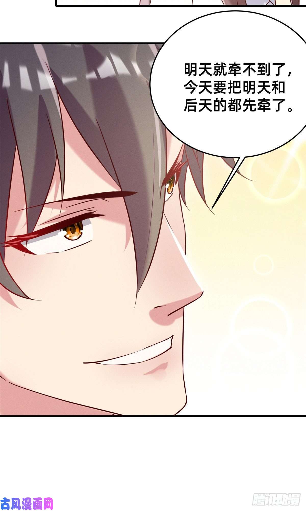 每天被迫和大佬谈恋爱18 把明天的也牵上