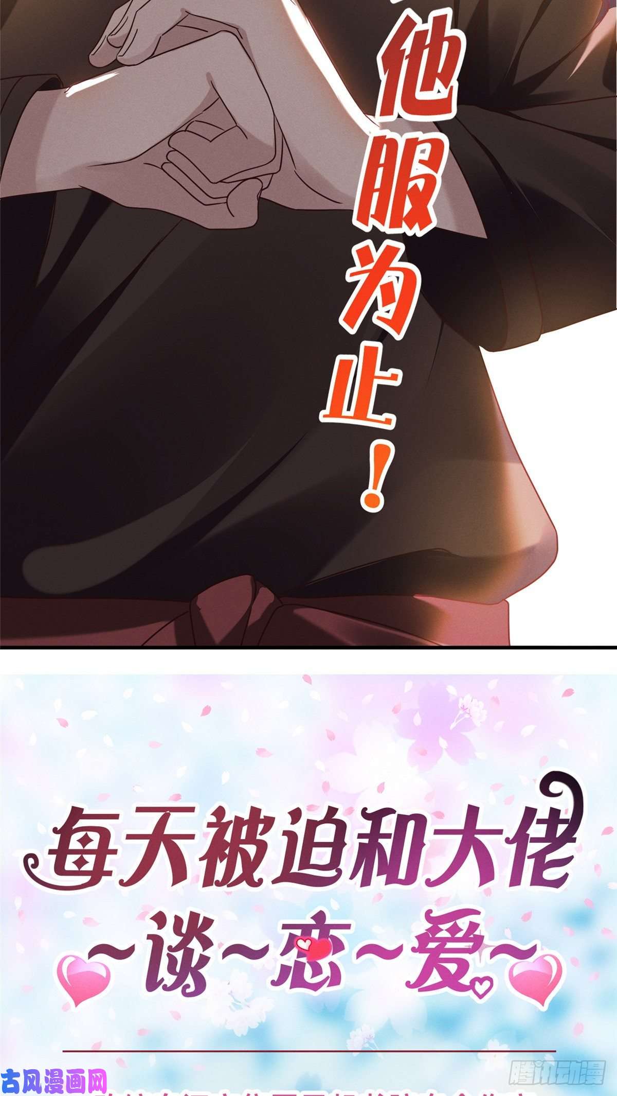 每天被迫和大佬谈恋爱18 把明天的也牵上