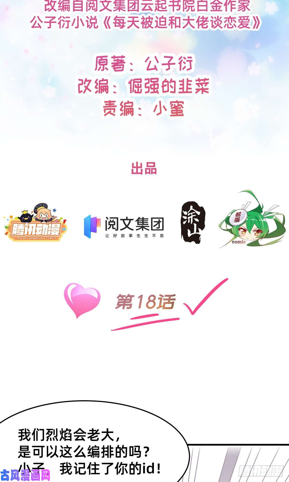 每天被迫和大佬谈恋爱18 把明天的也牵上