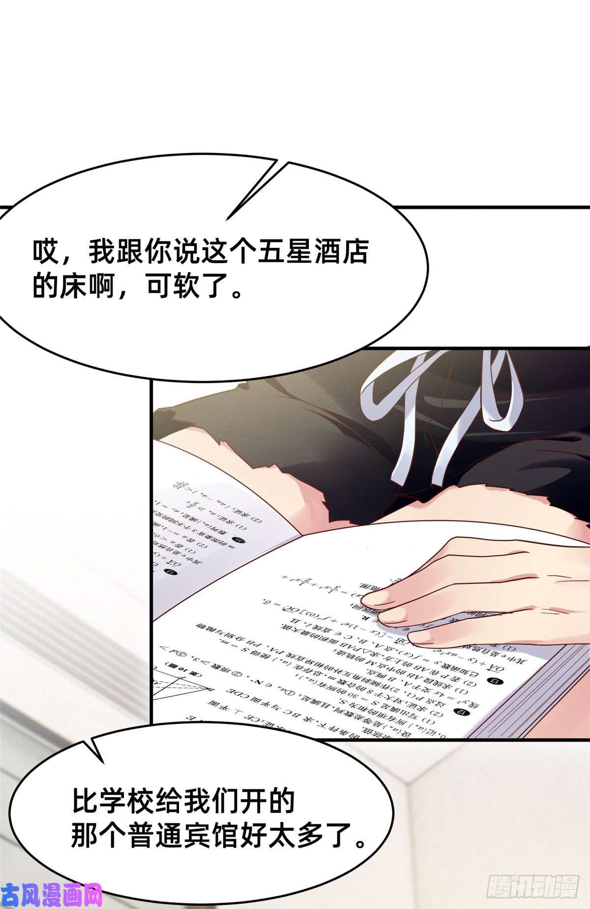 每天被迫和大佬谈恋爱19 我有他电话