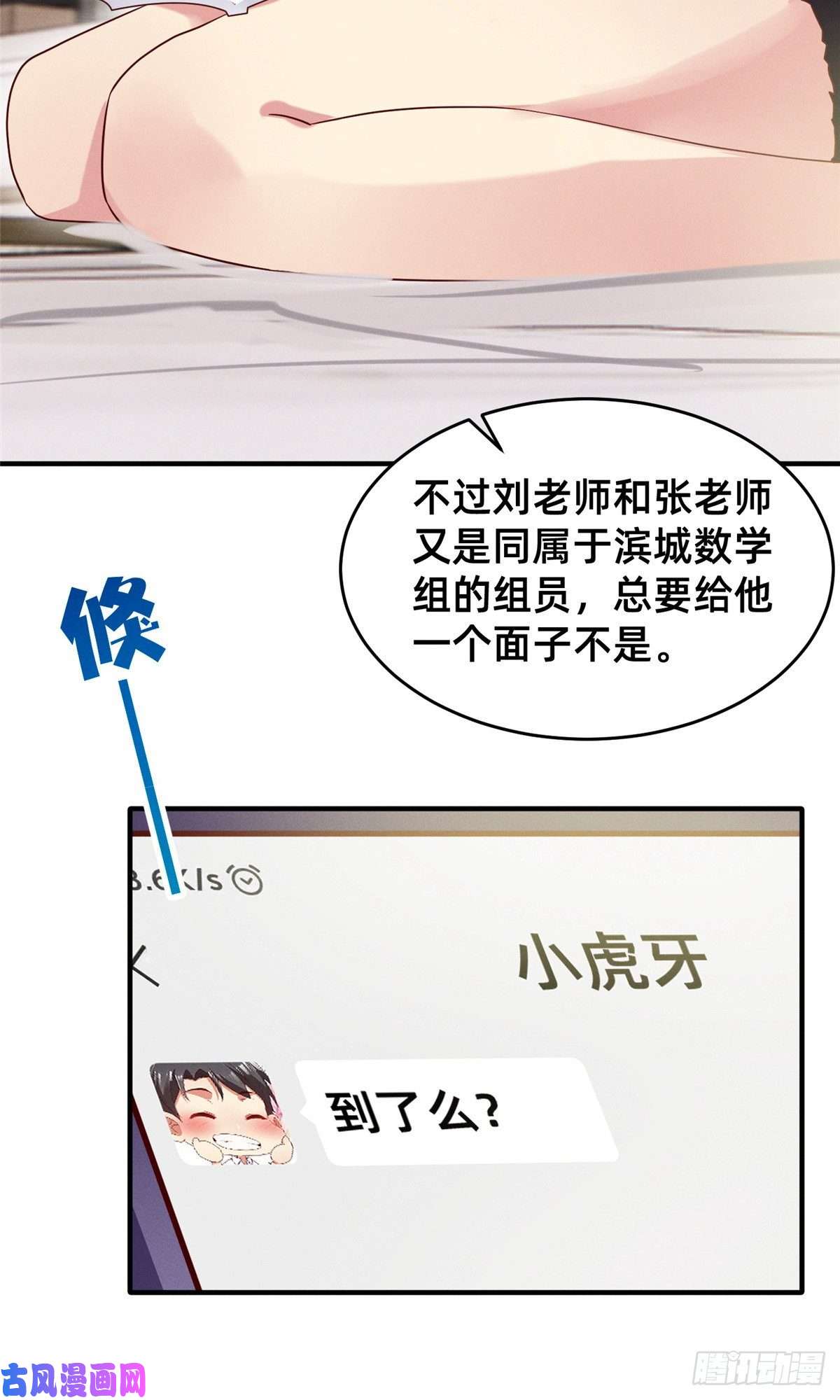 每天被迫和大佬谈恋爱19 我有他电话