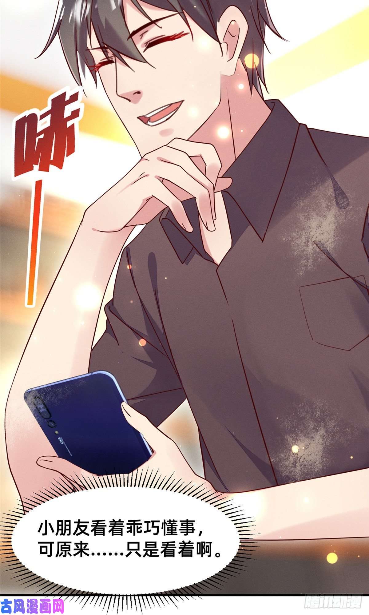 每天被迫和大佬谈恋爱19 我有他电话