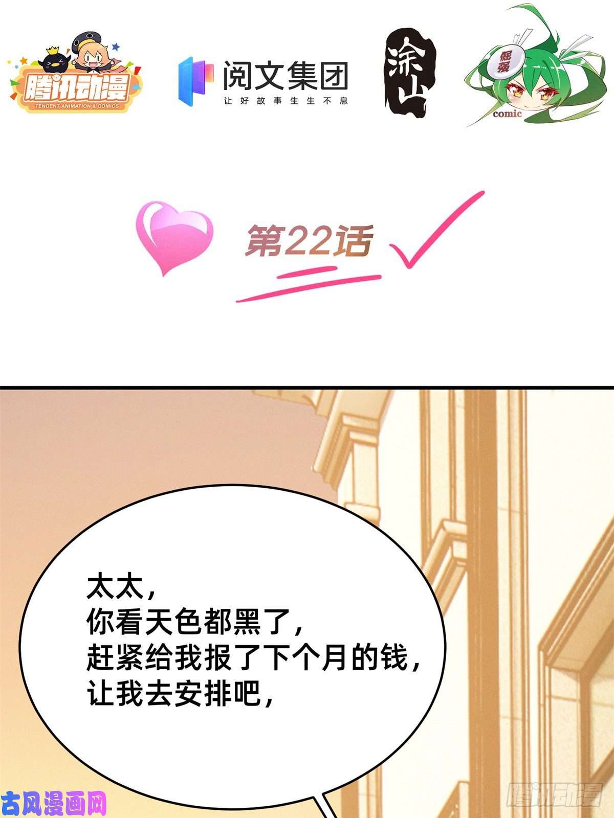 每天被迫和大佬谈恋爱22 不是老大搞的鬼