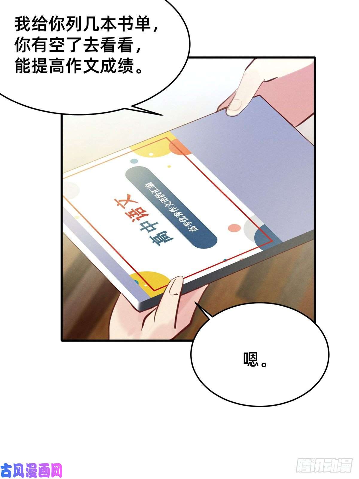 每天被迫和大佬谈恋爱22 不是老大搞的鬼
