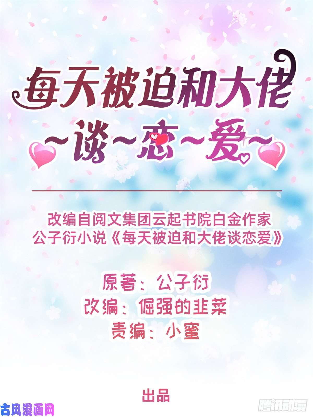 每天被迫和大佬谈恋爱23 加入大佬群