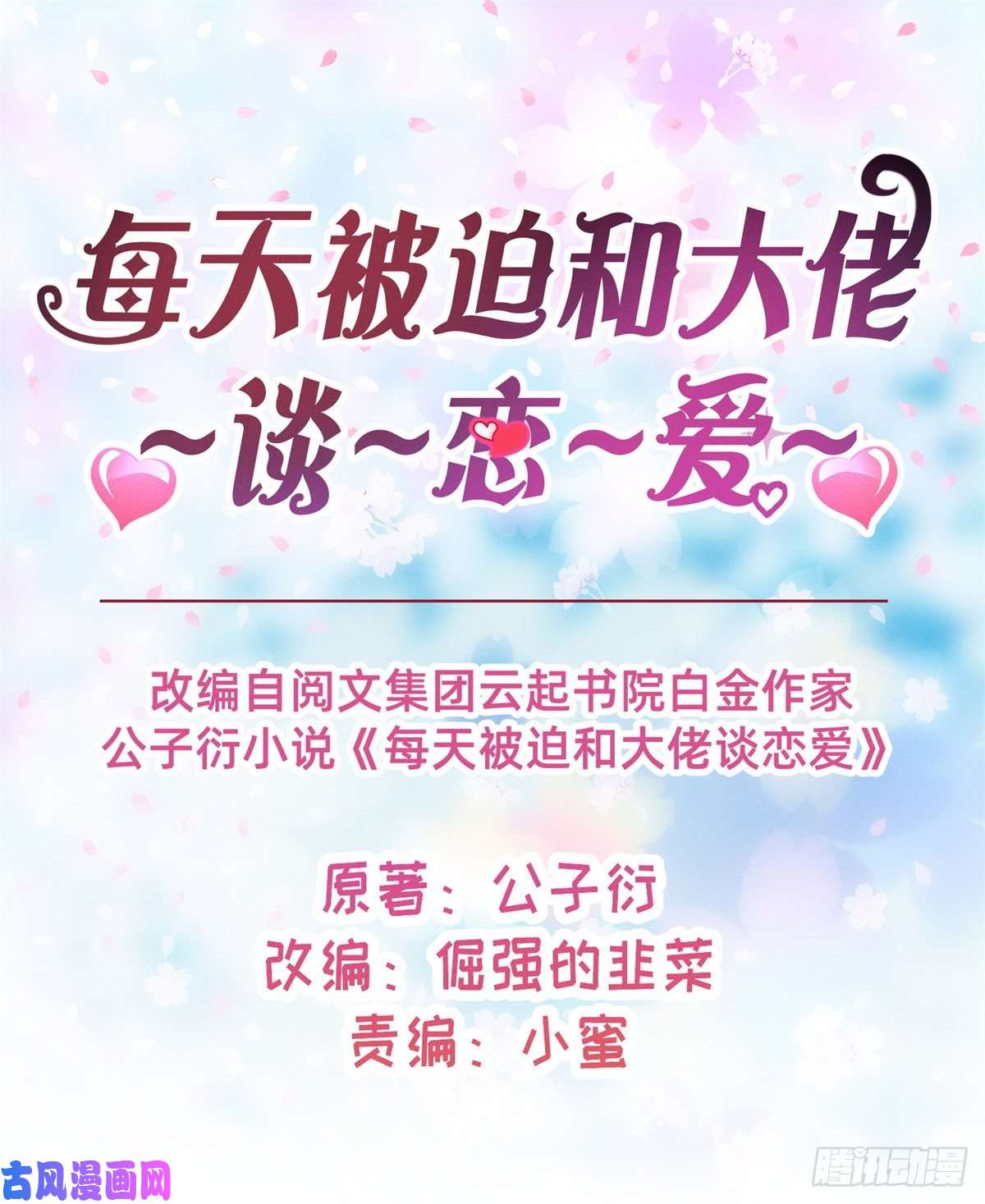 每天被迫和大佬谈恋爱24 备注：全能大佬