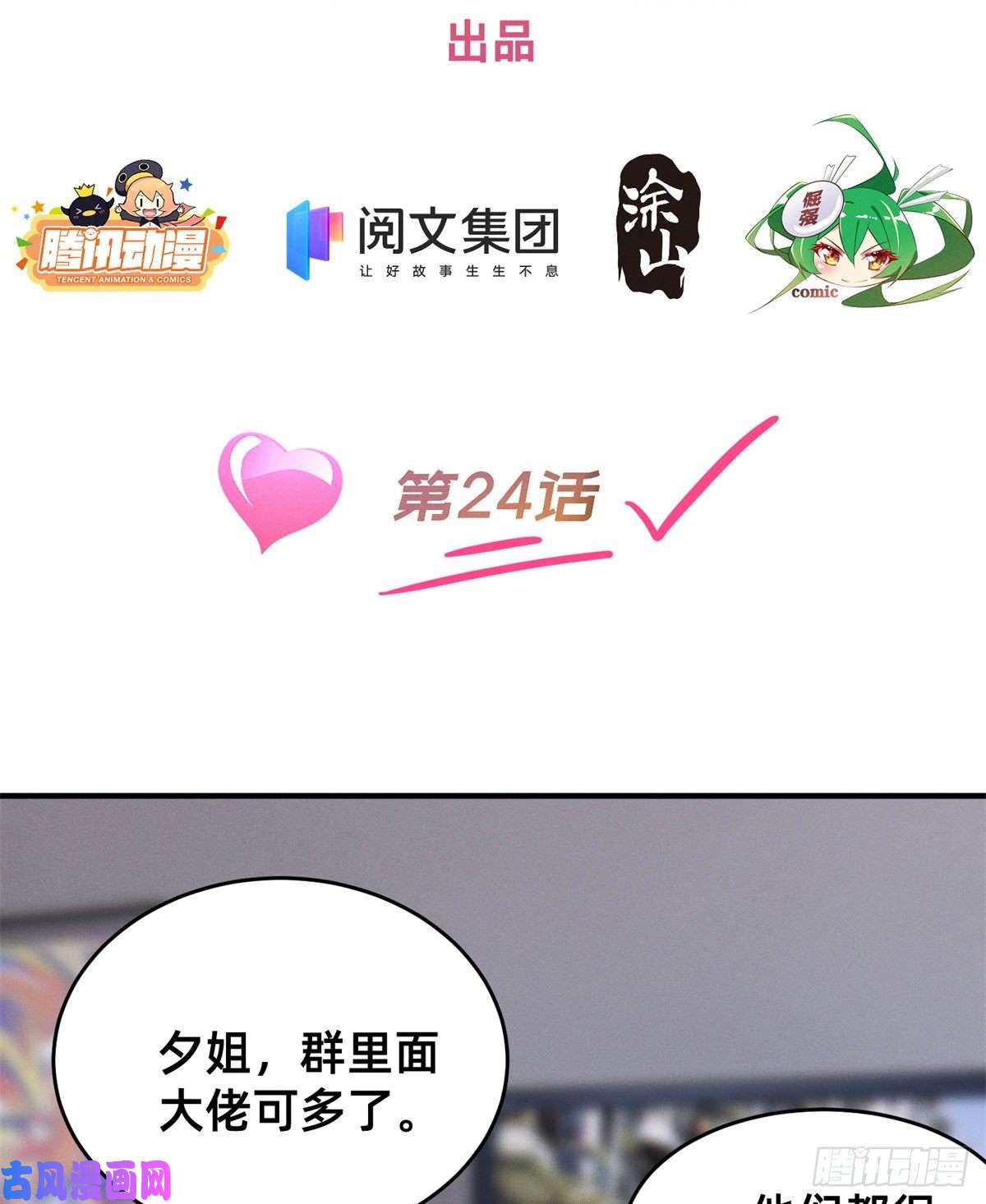 每天被迫和大佬谈恋爱24 备注：全能大佬