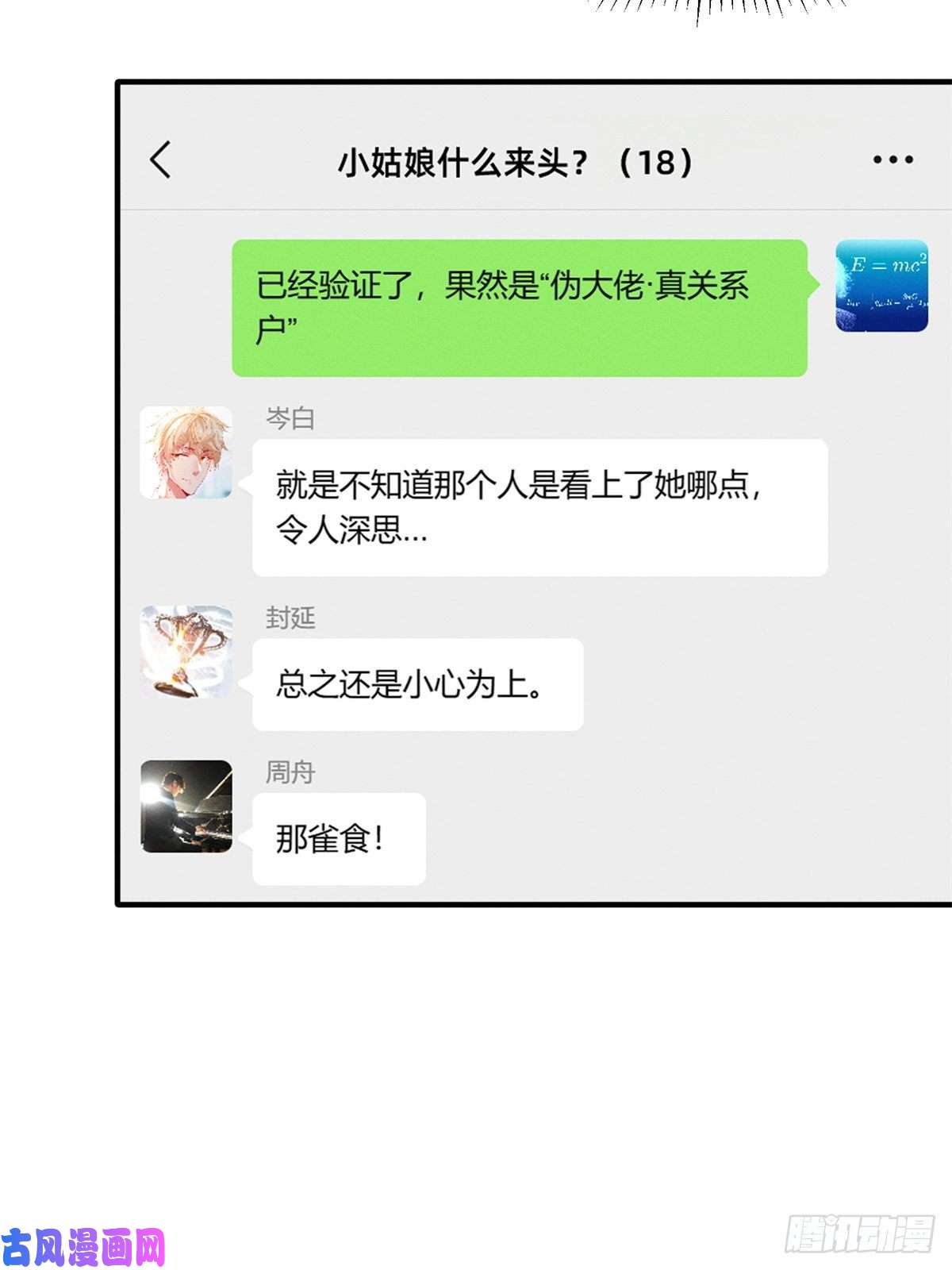 每天被迫和大佬谈恋爱24 备注：全能大佬