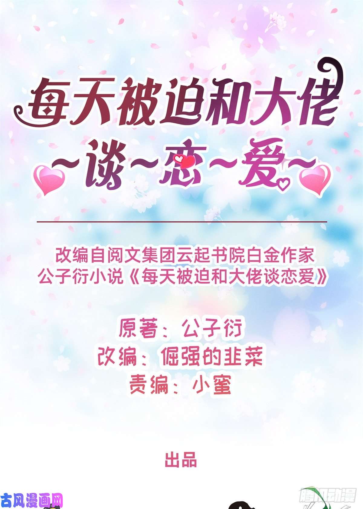 每天被迫和大佬谈恋爱25 万能杂货铺