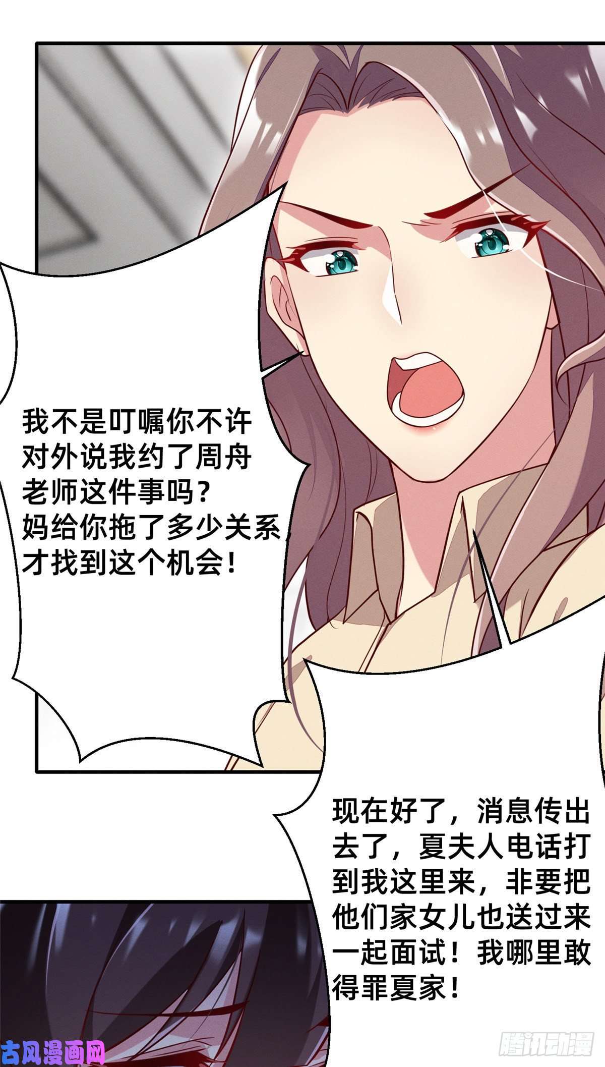 每天被迫和大佬谈恋爱26 关你什么事