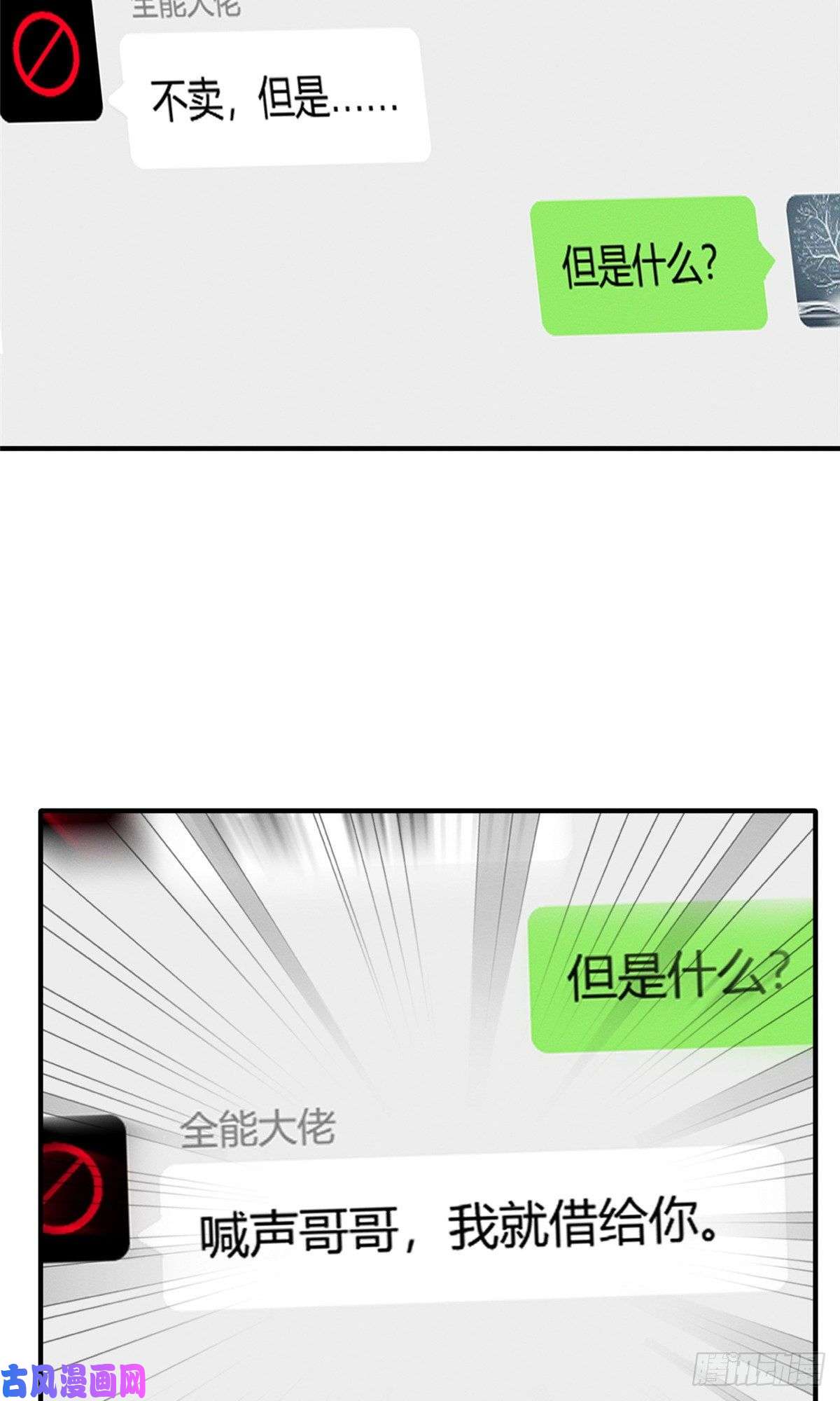 每天被迫和大佬谈恋爱26 关你什么事