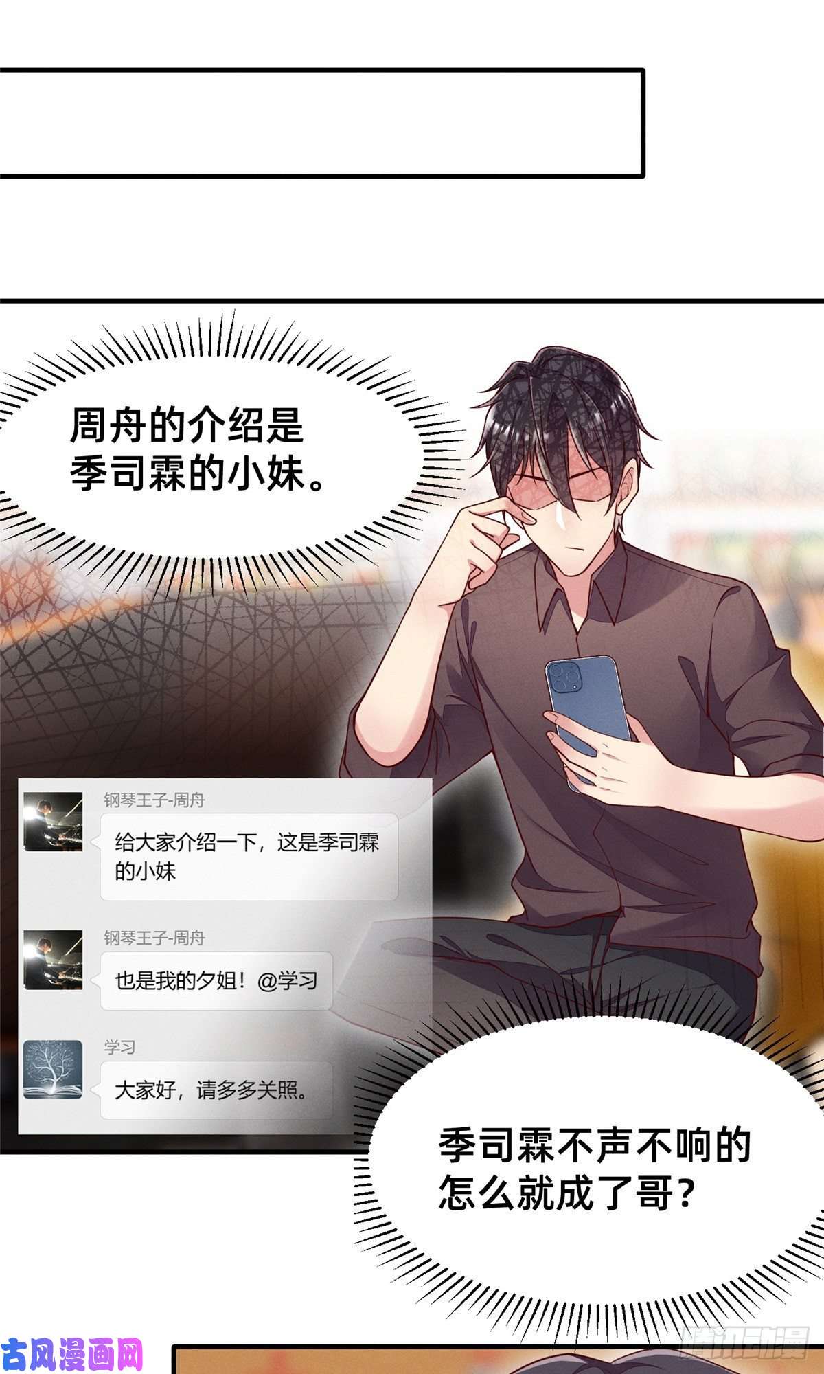 每天被迫和大佬谈恋爱26 关你什么事