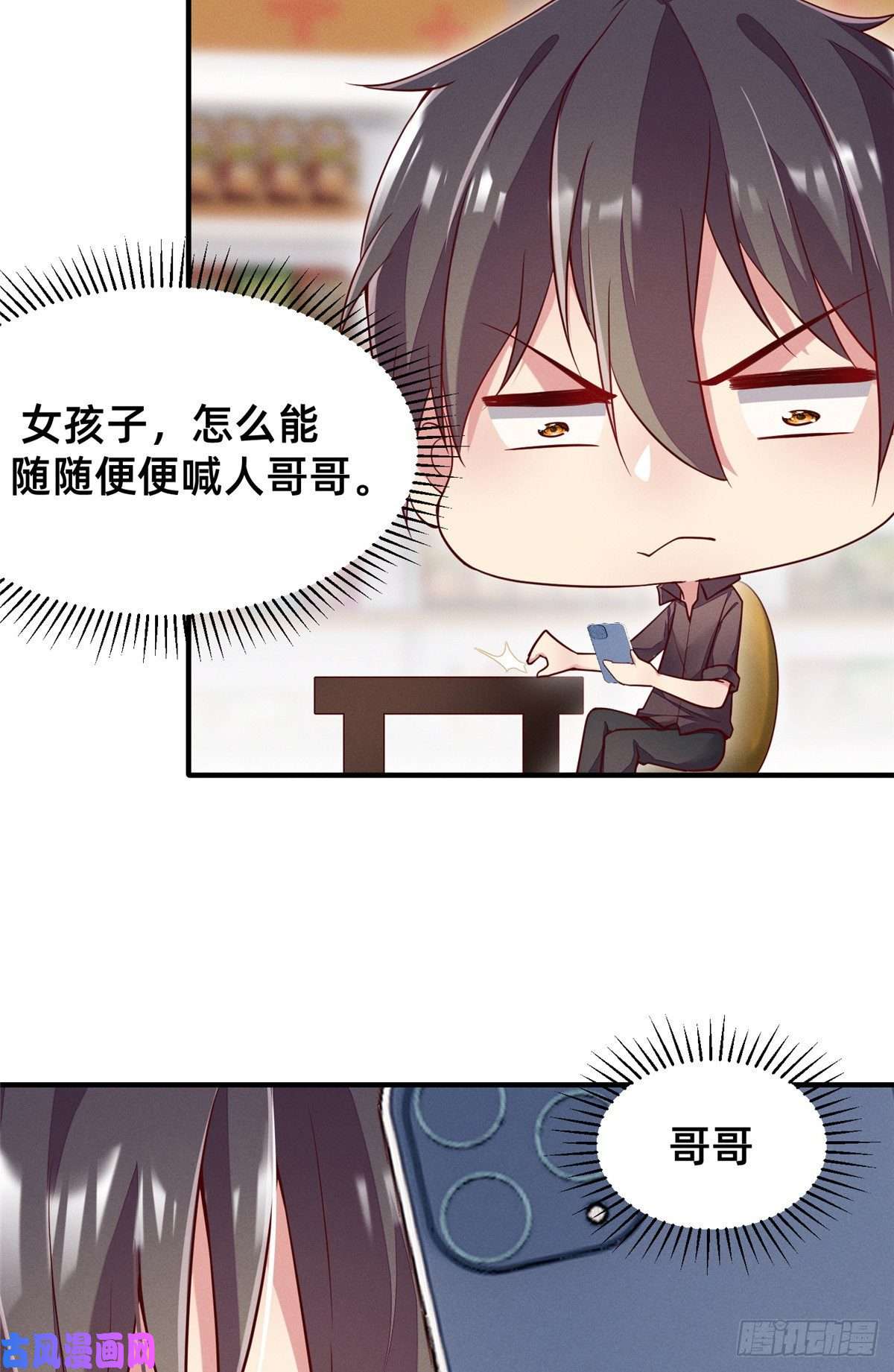 每天被迫和大佬谈恋爱26 关你什么事