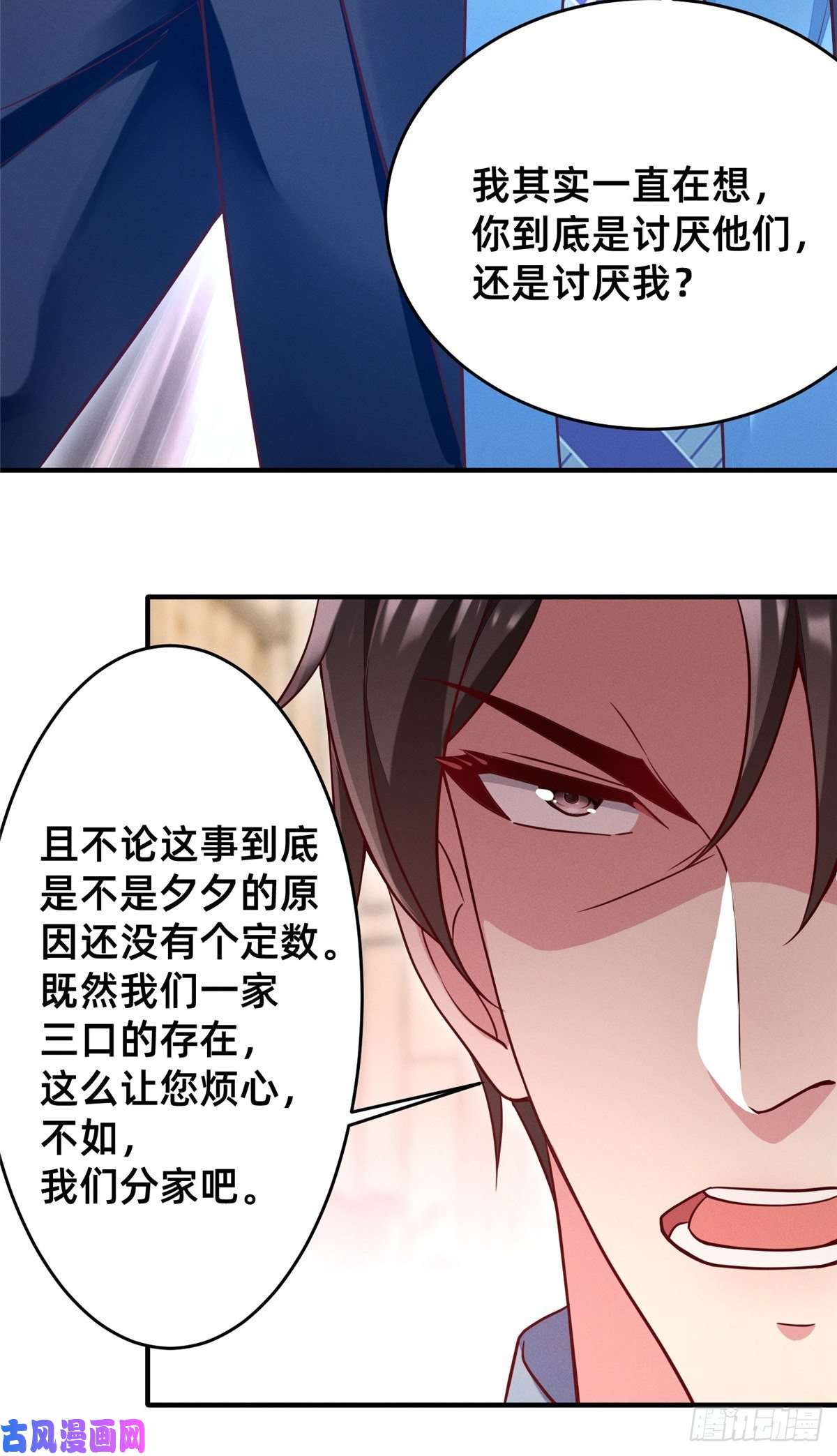 每天被迫和大佬谈恋爱27 所以，分家吧！