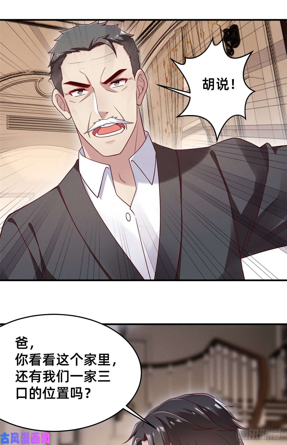 每天被迫和大佬谈恋爱27 所以，分家吧！