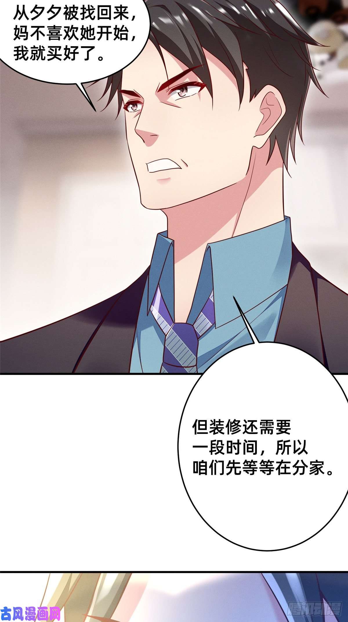 每天被迫和大佬谈恋爱27 所以，分家吧！