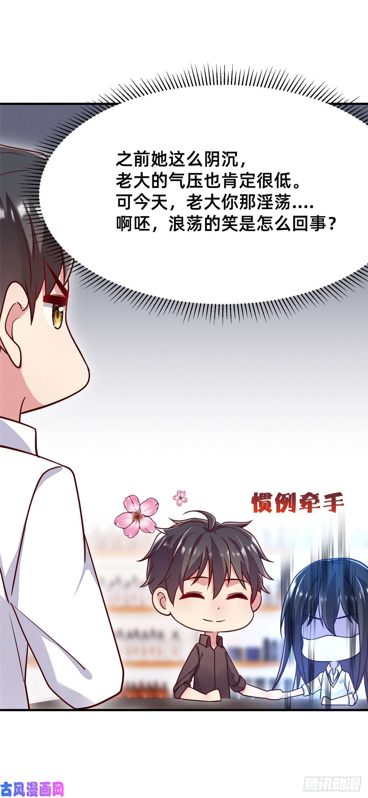 每天被迫和大佬谈恋爱28 是不是你搞的鬼