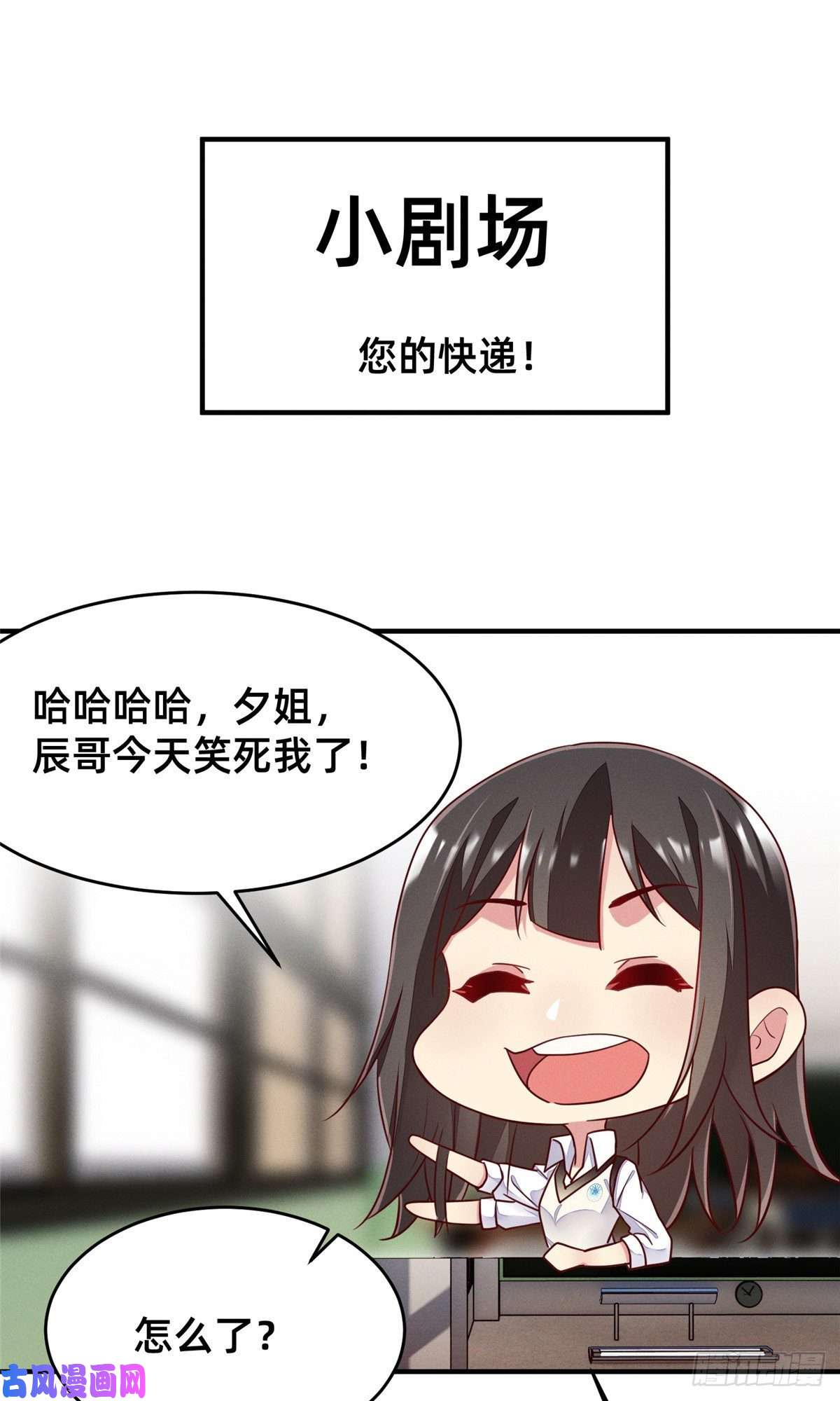 每天被迫和大佬谈恋爱28 是不是你搞的鬼