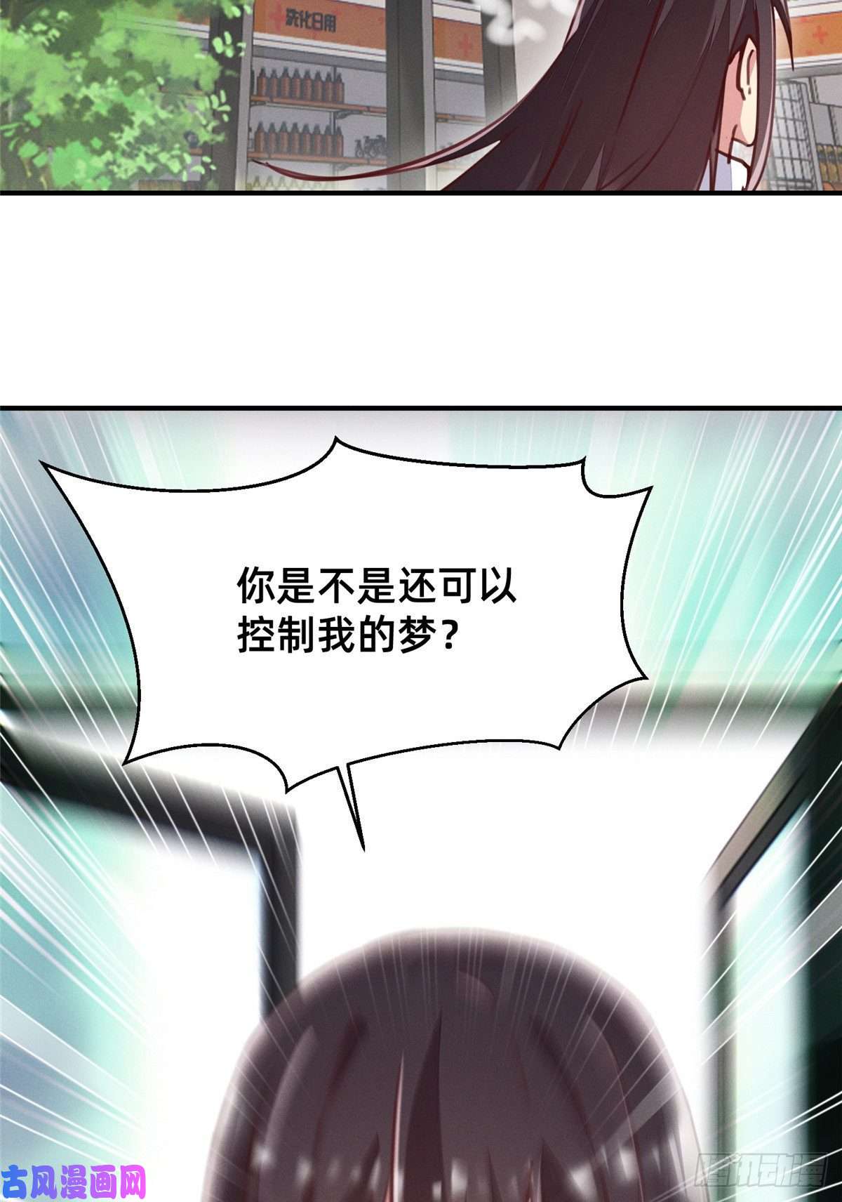 每天被迫和大佬谈恋爱28 是不是你搞的鬼