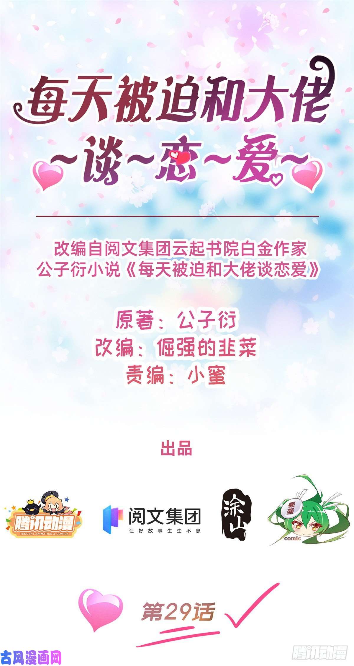 每天被迫和大佬谈恋爱29 钢琴考核（上）