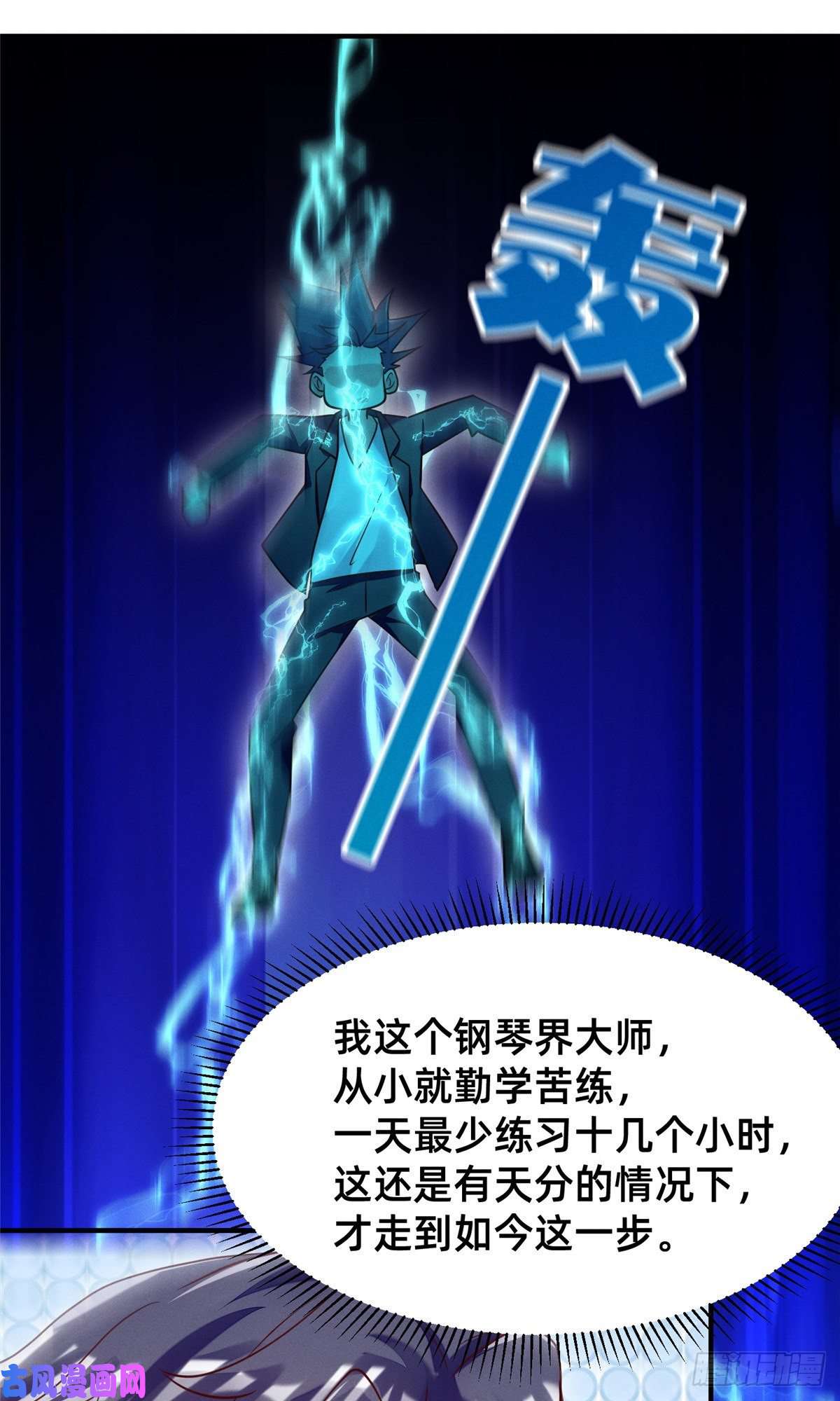每天被迫和大佬谈恋爱30 钢琴考核（下）