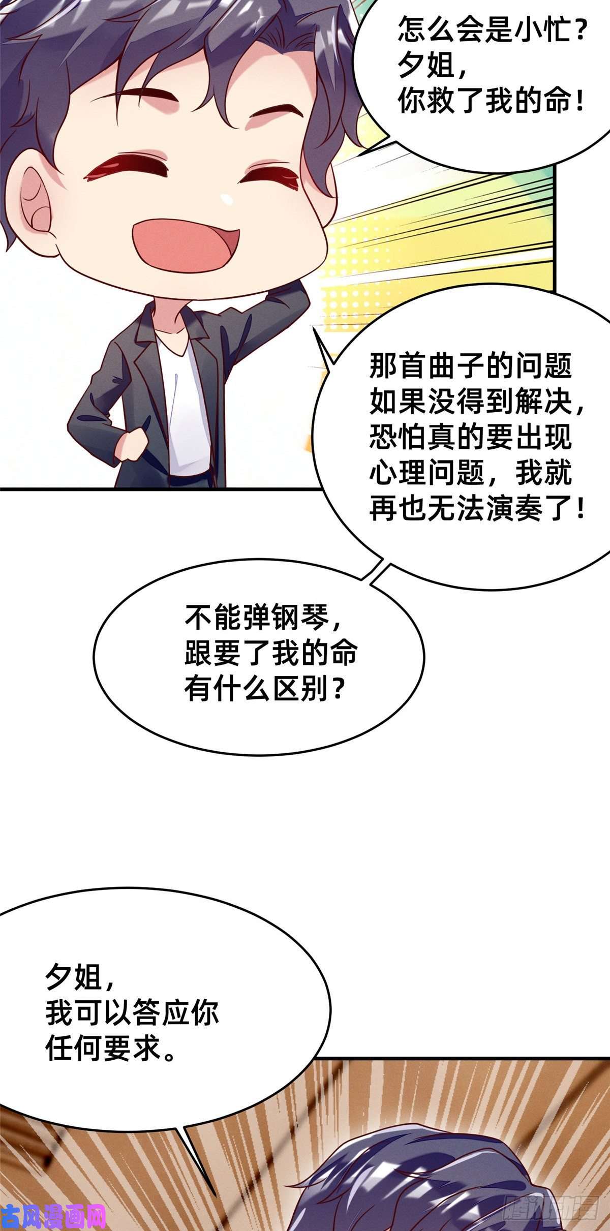 每天被迫和大佬谈恋爱30 钢琴考核（下）