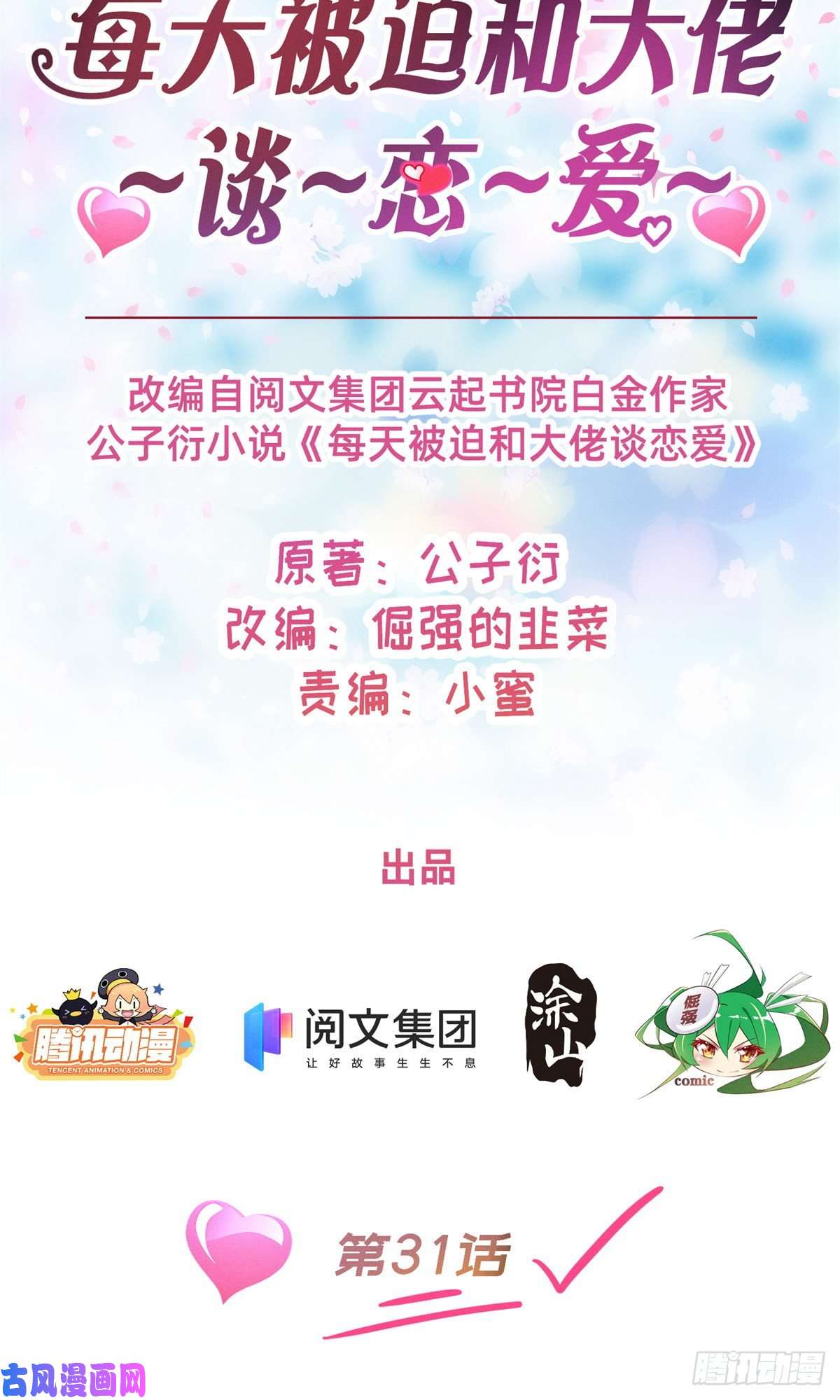 每天被迫和大佬谈恋爱31 她证明出来了