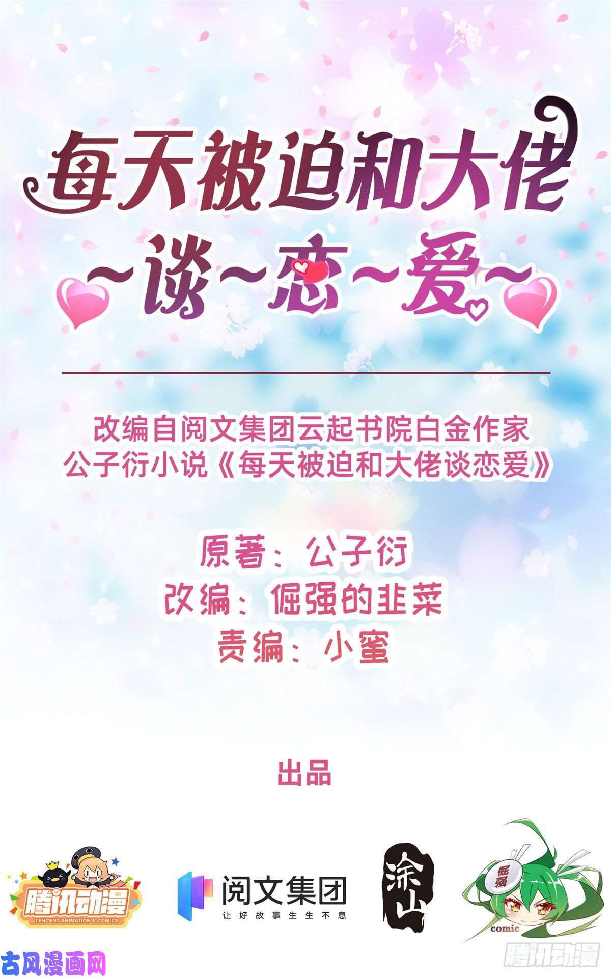 每天被迫和大佬谈恋爱32 景飞小飞鸽