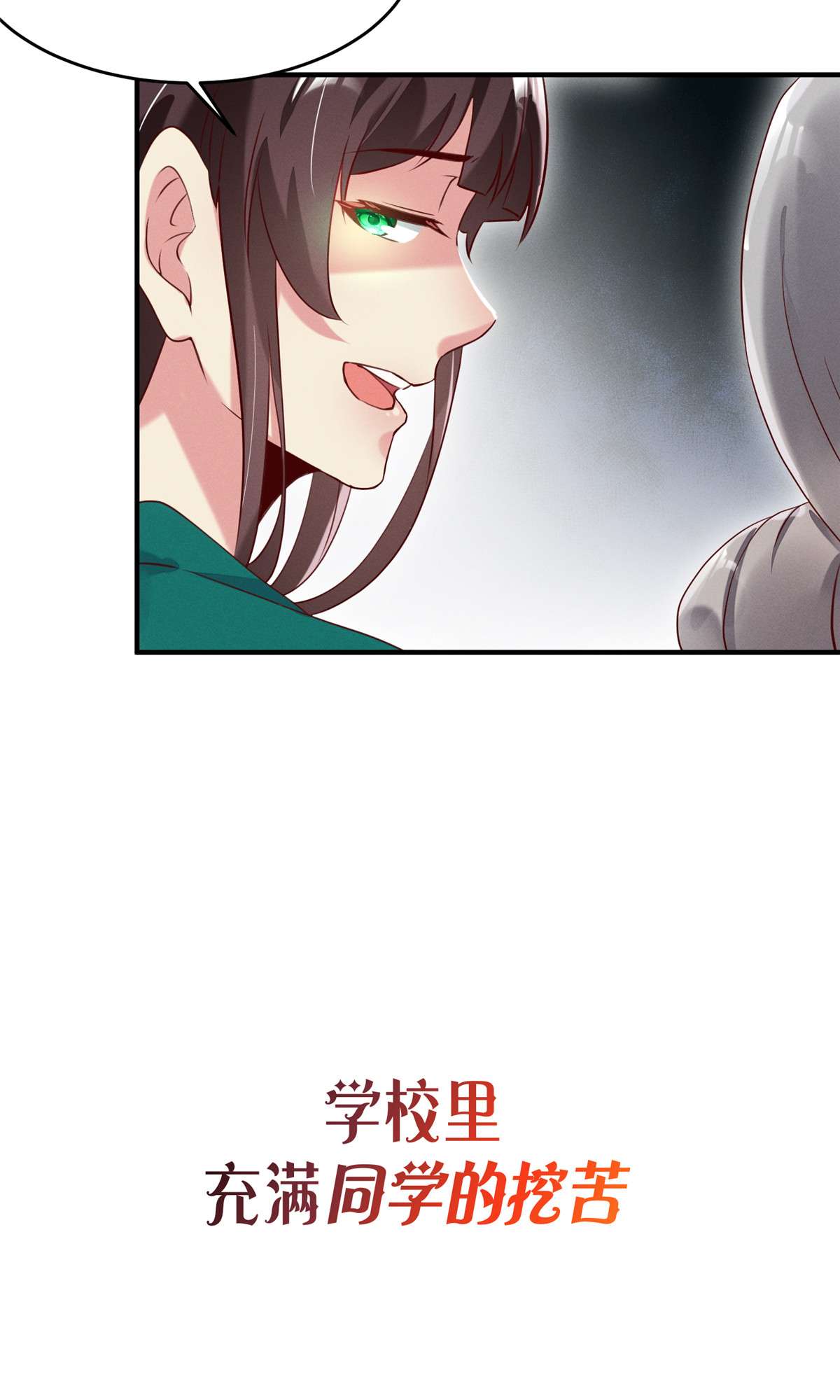每天被迫和大佬谈恋爱预告！ 预告！