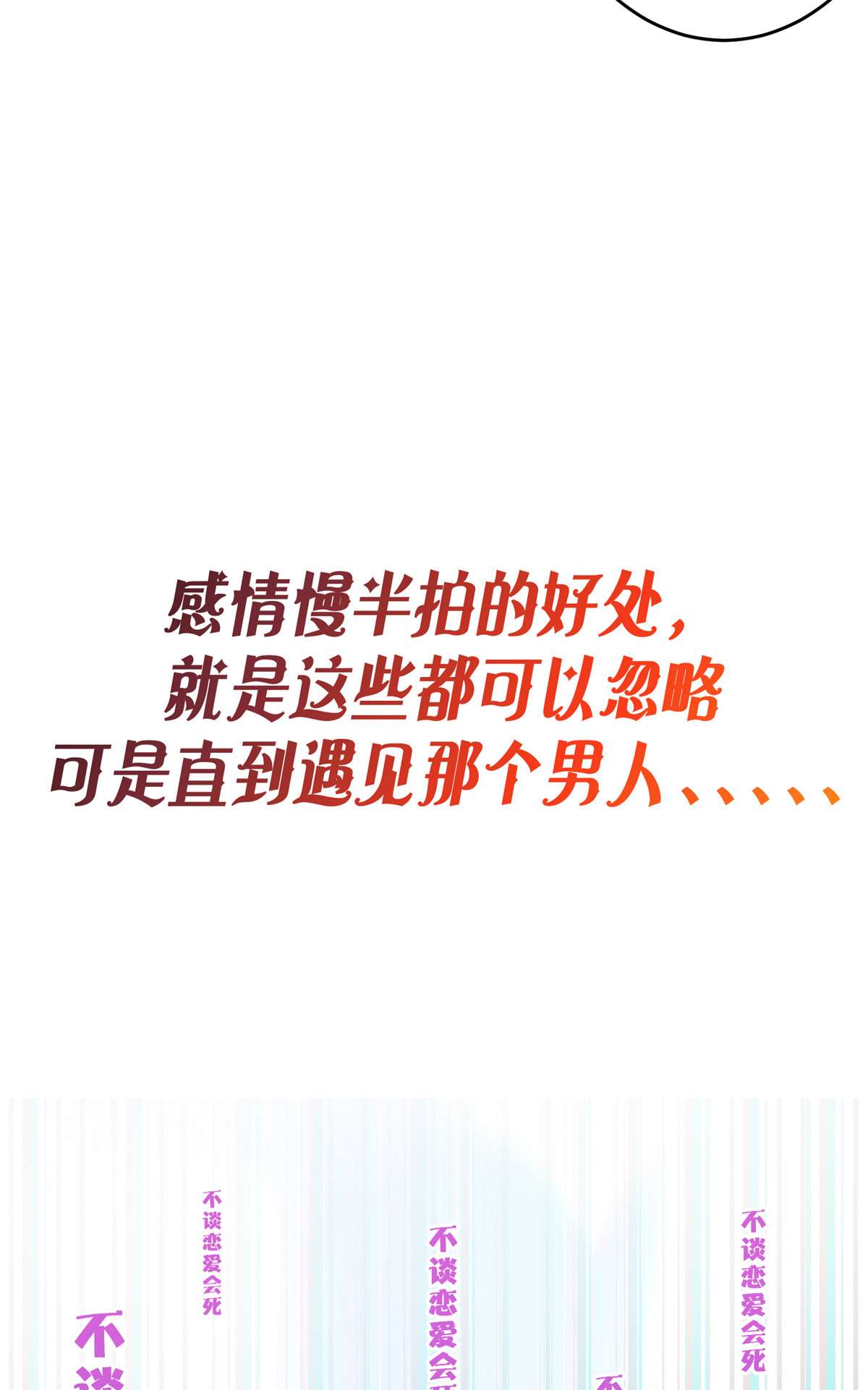 每天被迫和大佬谈恋爱预告！ 预告！