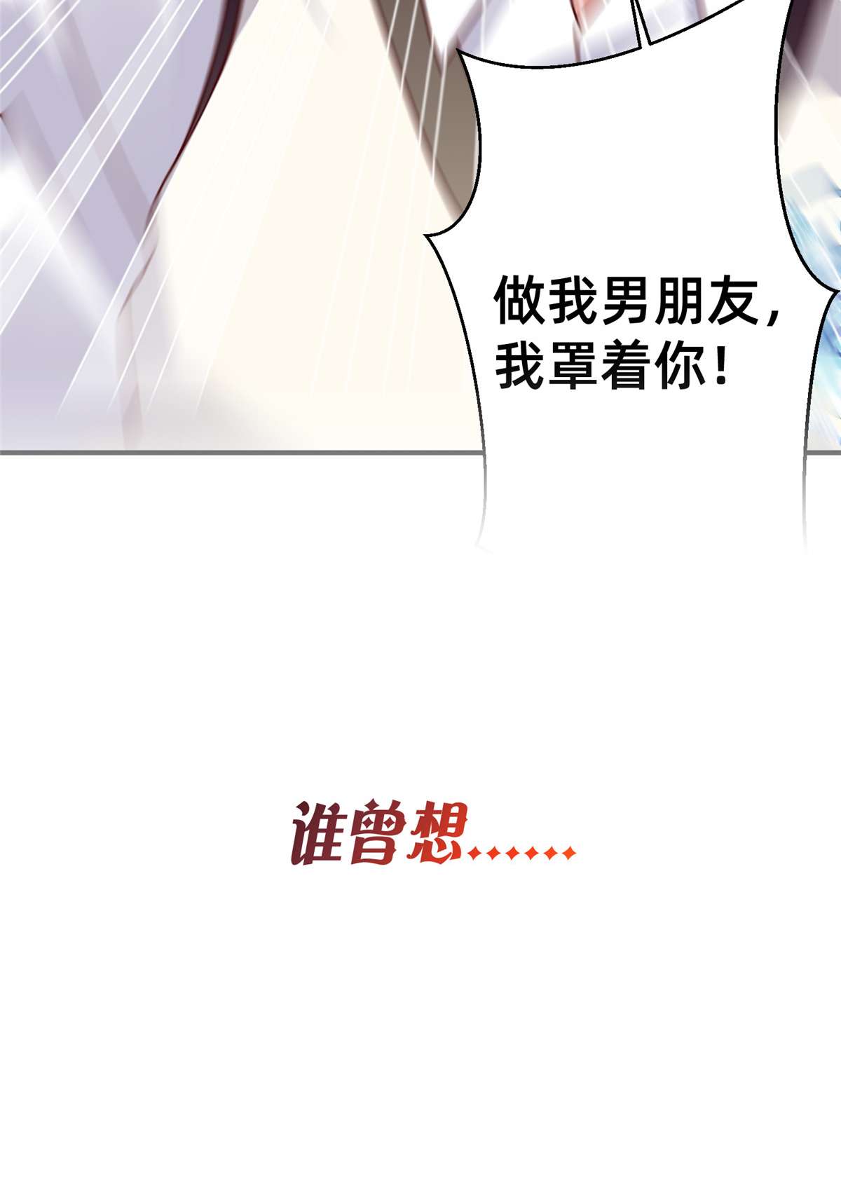 每天被迫和大佬谈恋爱预告！ 预告！