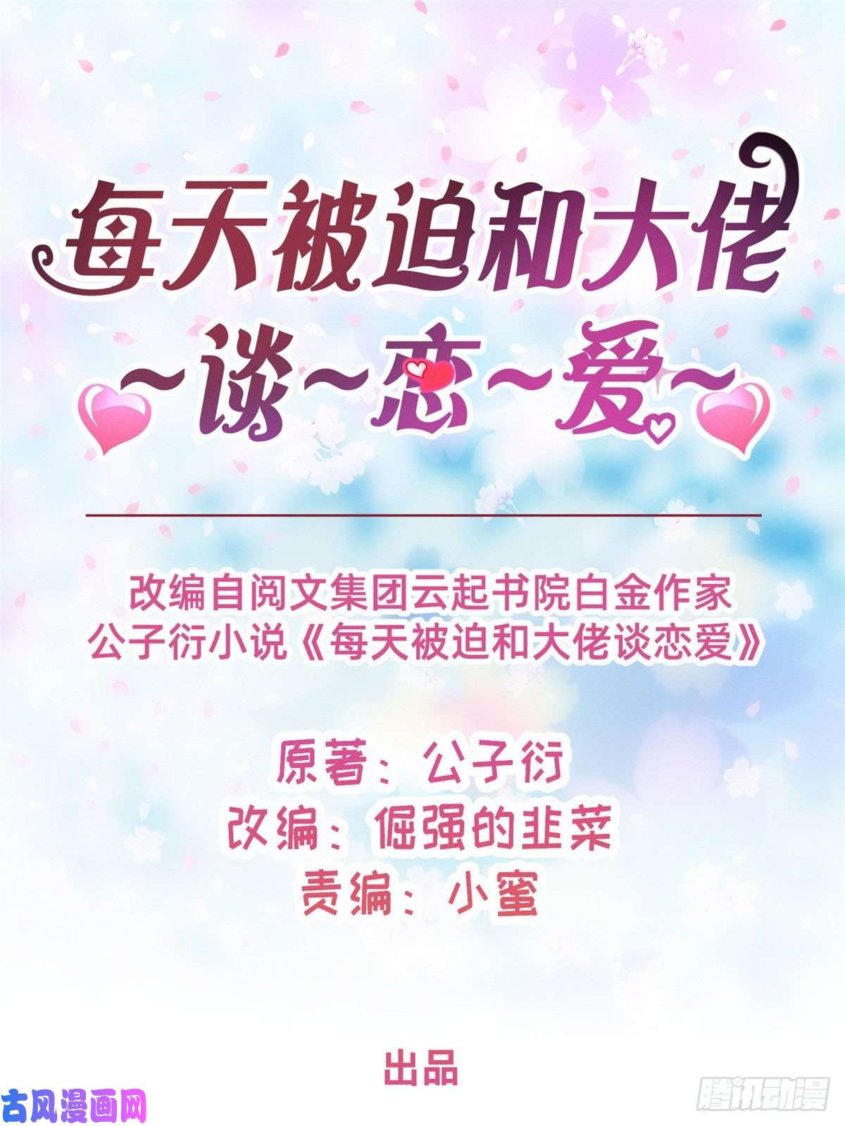 每天被迫和大佬谈恋爱33 鱼死网破
