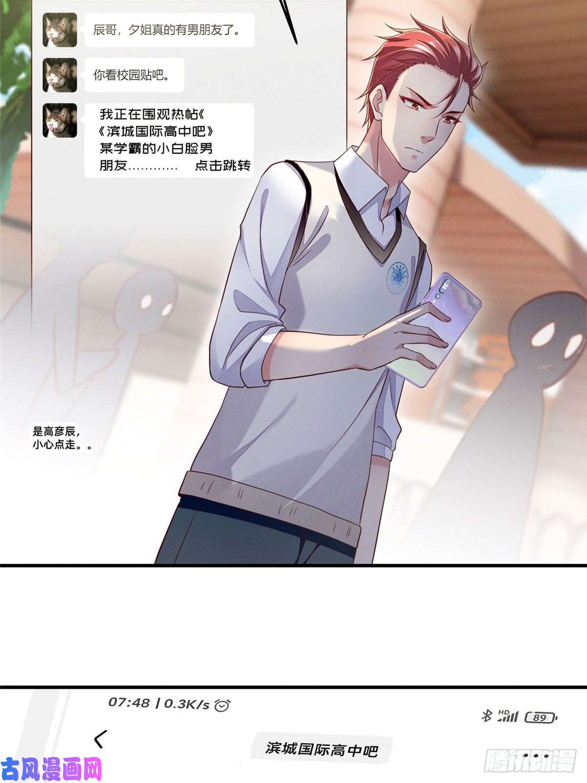 每天被迫和大佬谈恋爱33 鱼死网破