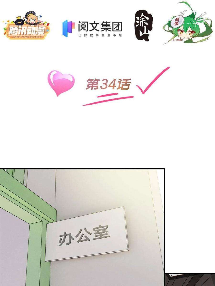 每天被迫和大佬谈恋爱34 你可以更好
