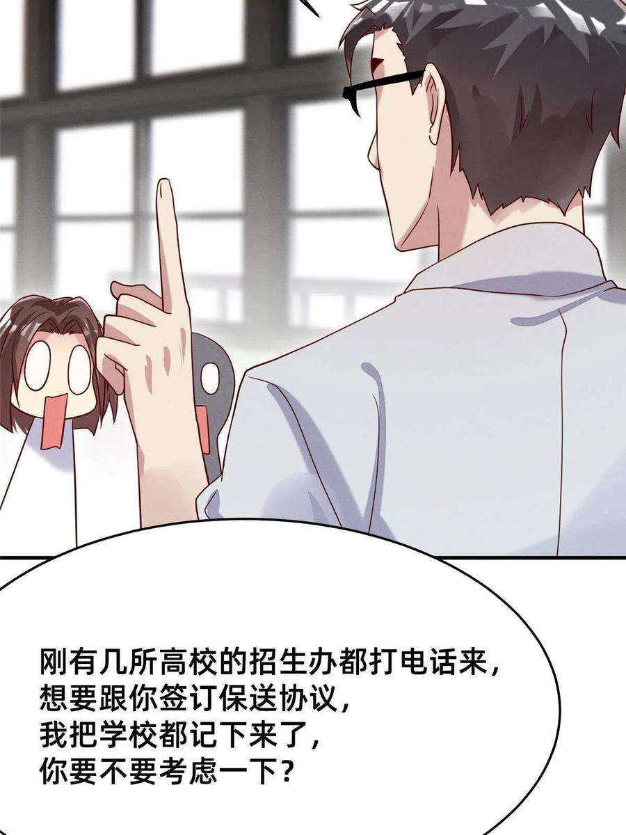 每天被迫和大佬谈恋爱34 你可以更好