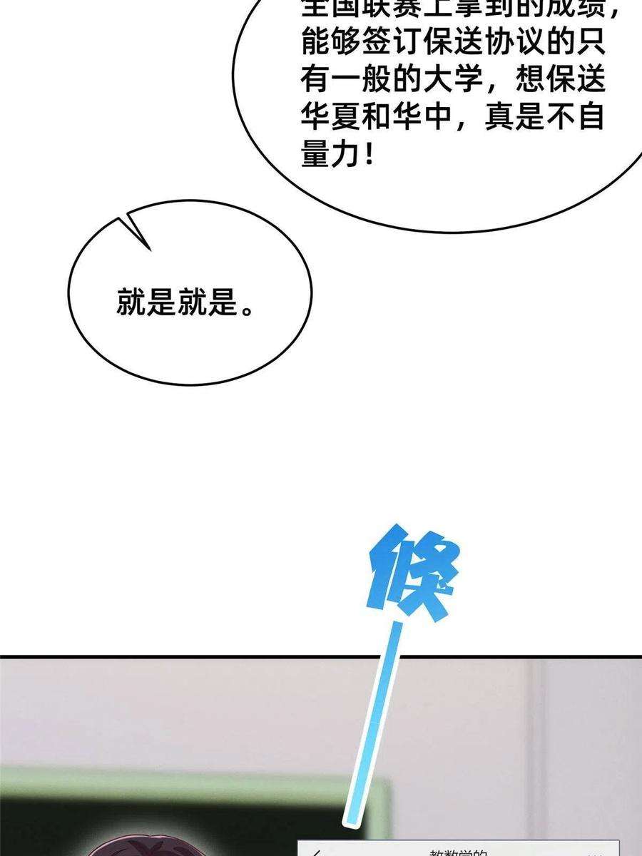 每天被迫和大佬谈恋爱34 你可以更好