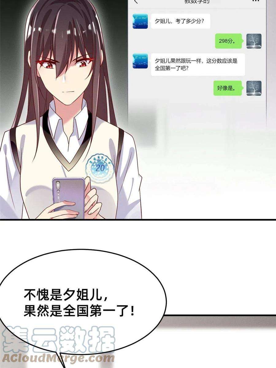 每天被迫和大佬谈恋爱34 你可以更好
