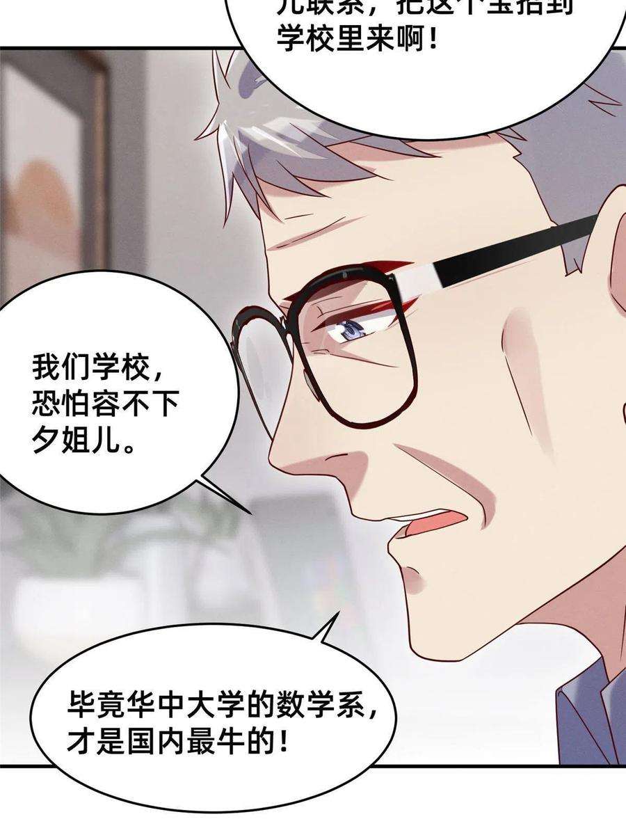 每天被迫和大佬谈恋爱34 你可以更好