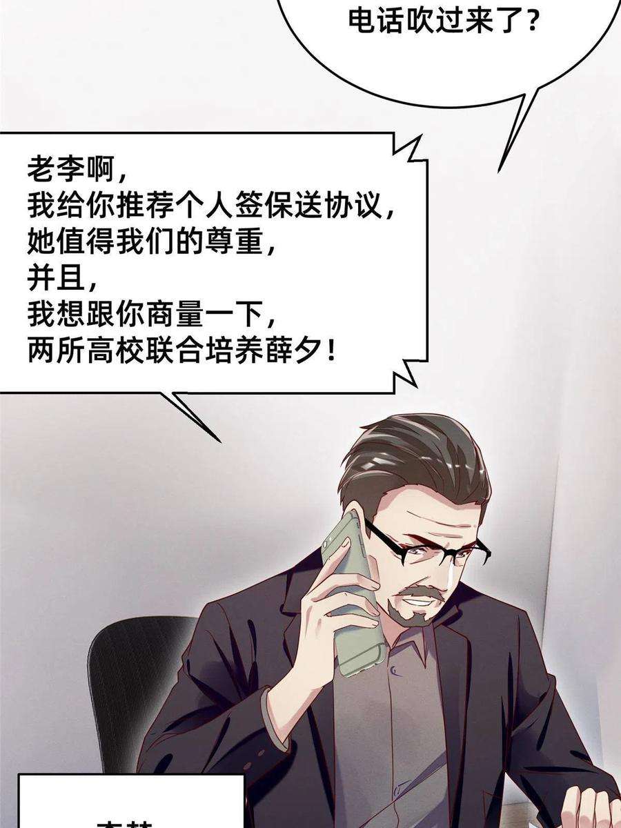 每天被迫和大佬谈恋爱34 你可以更好