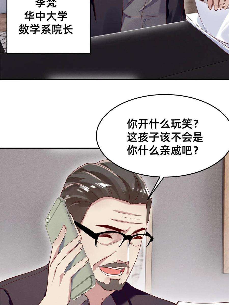 每天被迫和大佬谈恋爱34 你可以更好