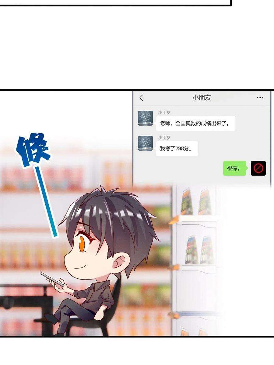 每天被迫和大佬谈恋爱34 你可以更好