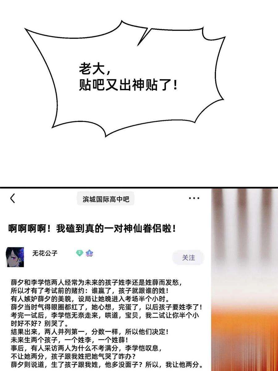 每天被迫和大佬谈恋爱34 你可以更好