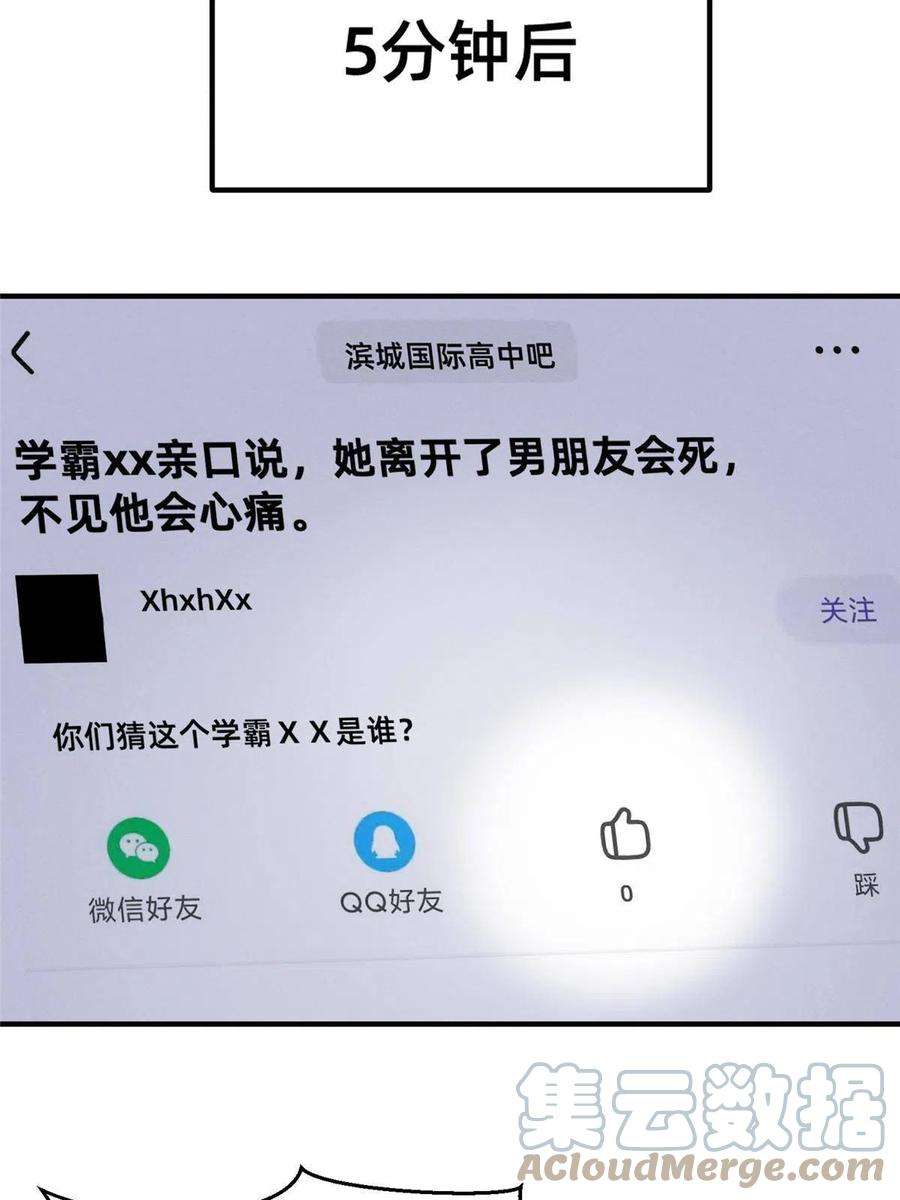 每天被迫和大佬谈恋爱34 你可以更好