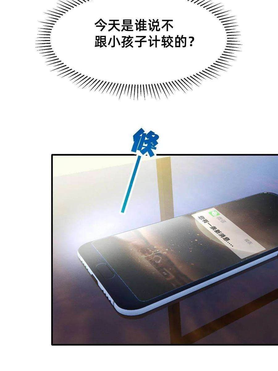 每天被迫和大佬谈恋爱34 你可以更好
