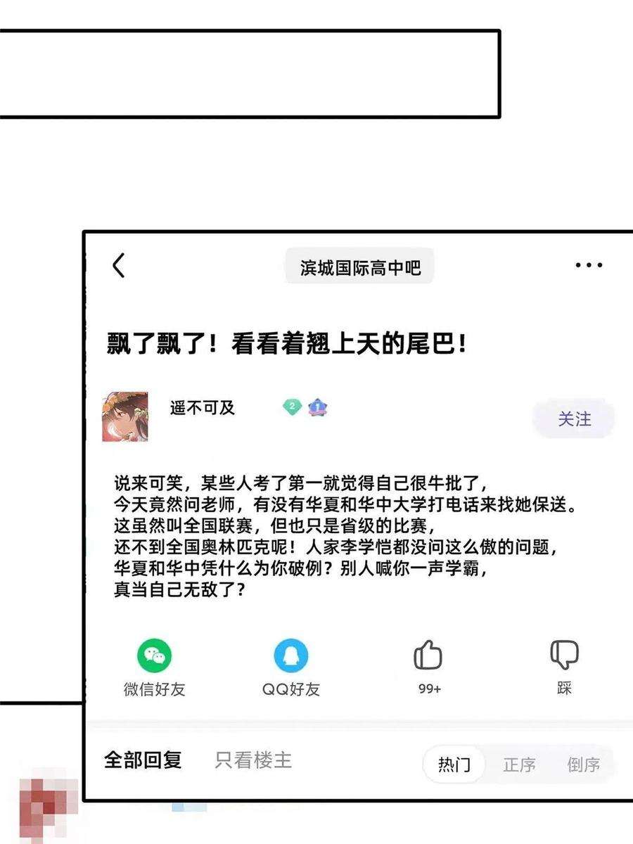 每天被迫和大佬谈恋爱34 你可以更好