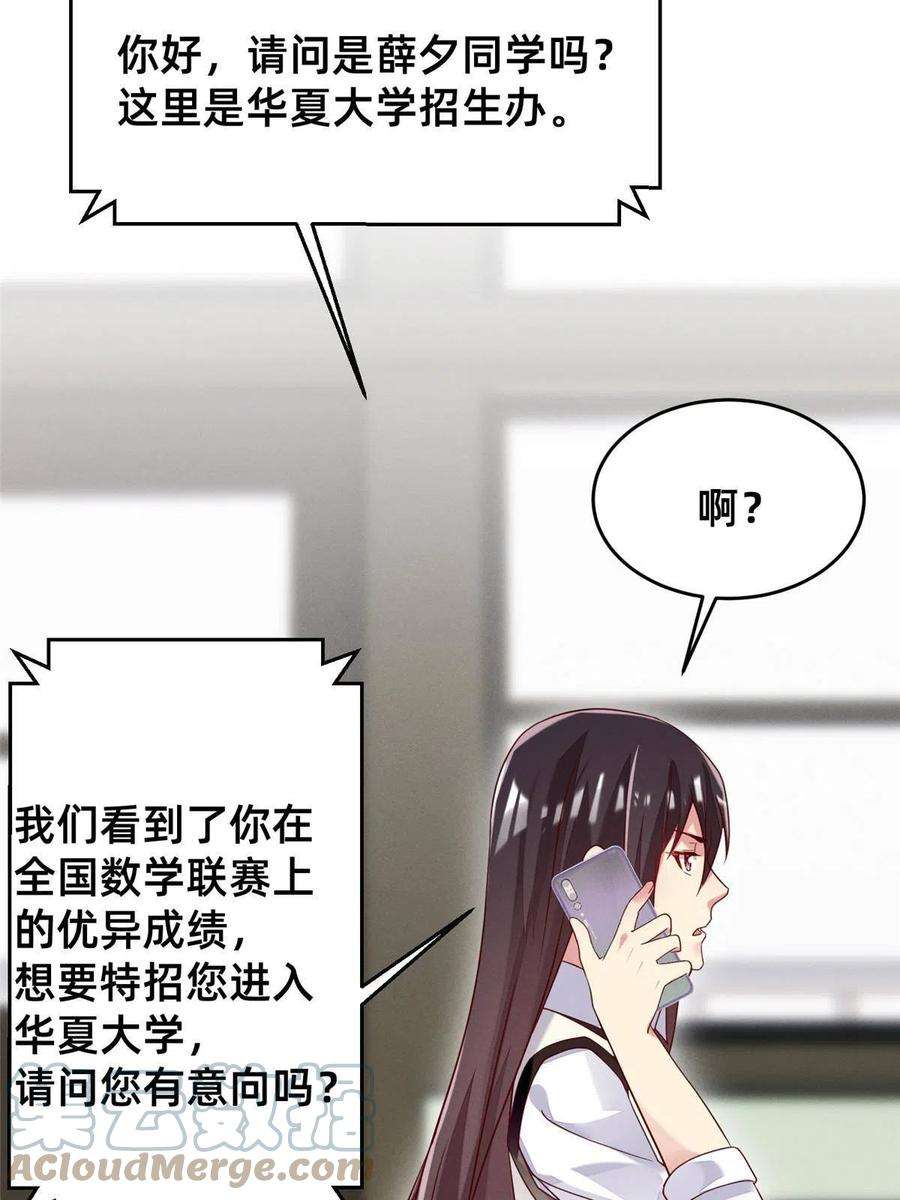 每天被迫和大佬谈恋爱34 你可以更好