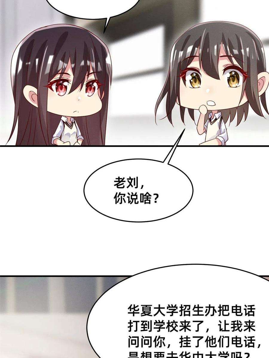 每天被迫和大佬谈恋爱34 你可以更好