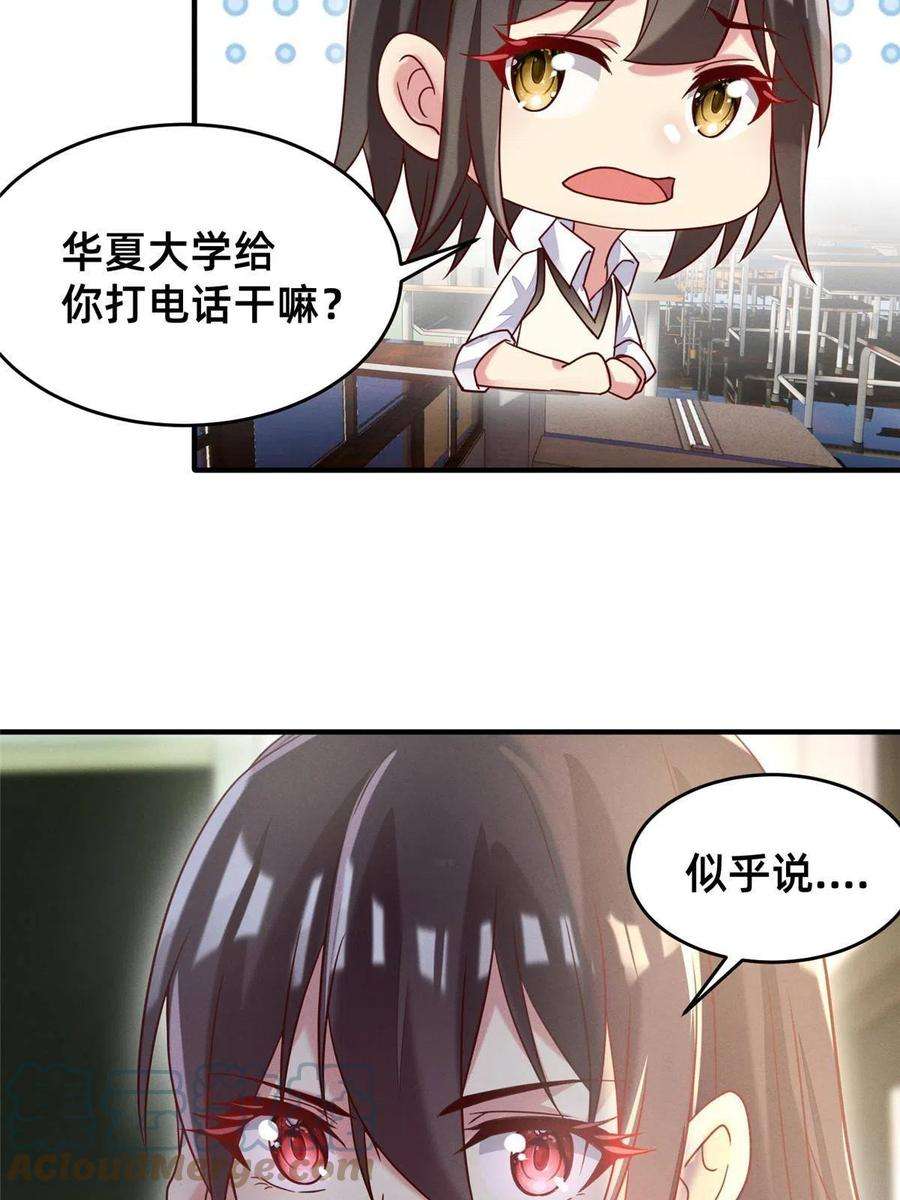 每天被迫和大佬谈恋爱34 你可以更好