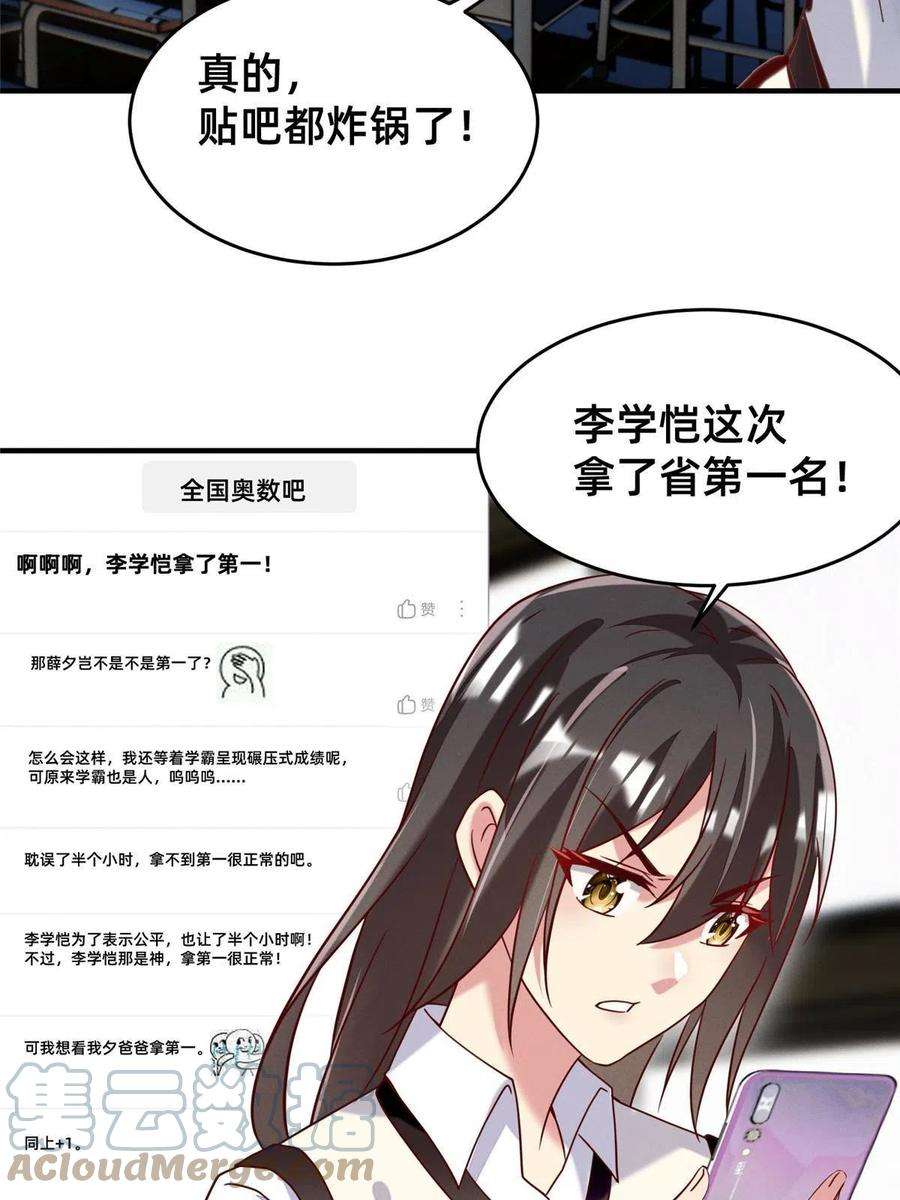 每天被迫和大佬谈恋爱34 你可以更好